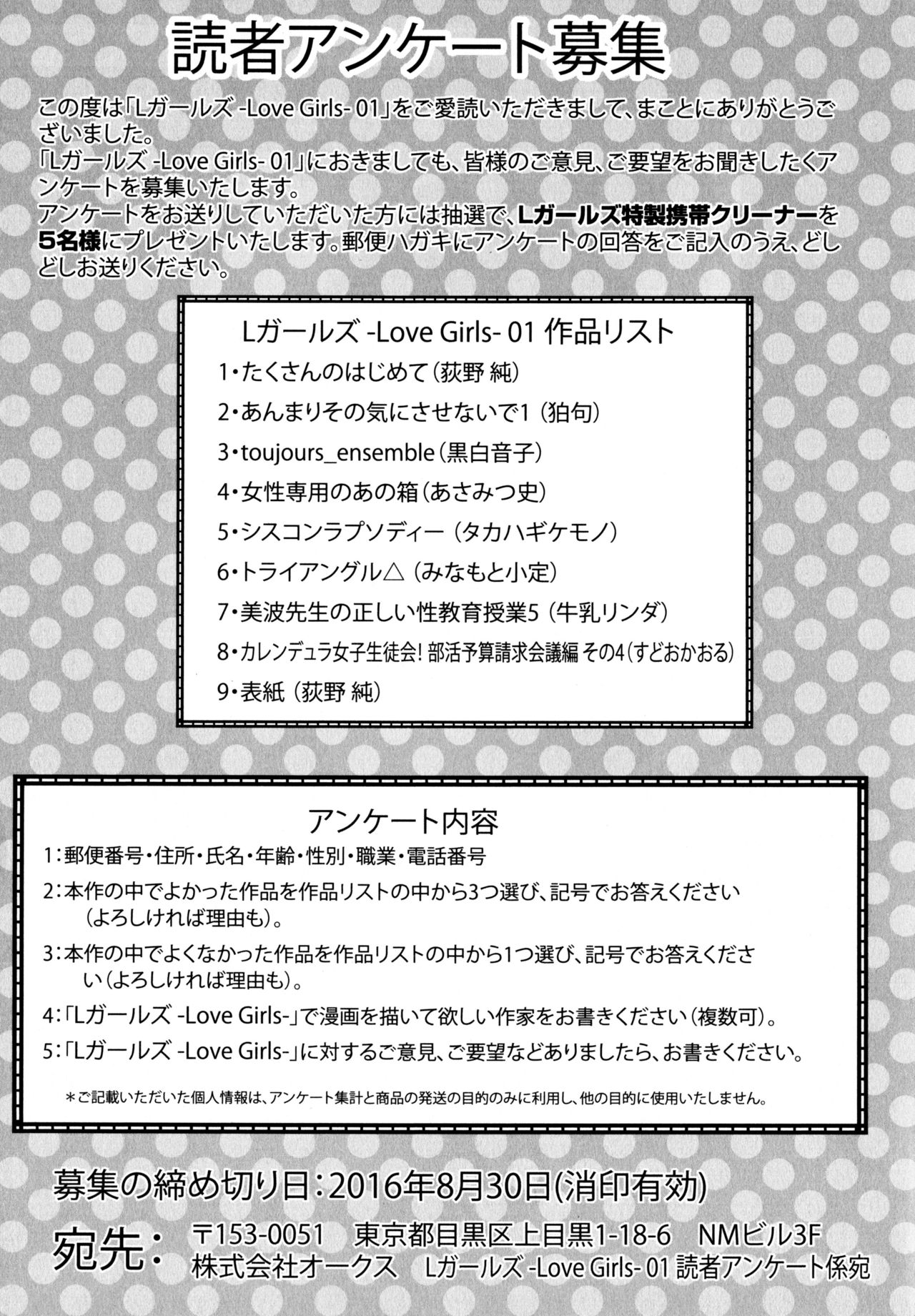 L Girls -Love Girls- 01 - Page 173