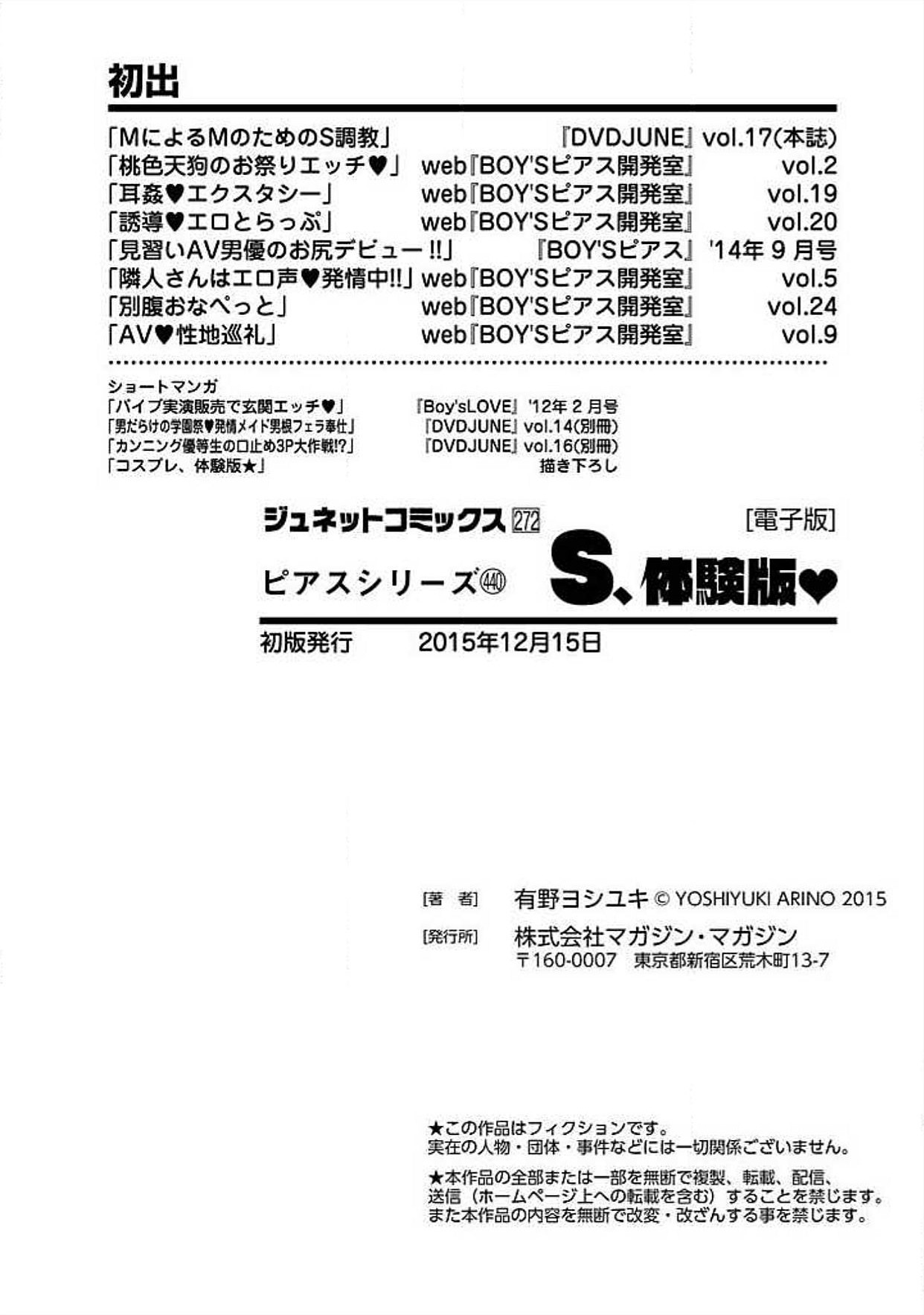 S, Taikenban - Page 214