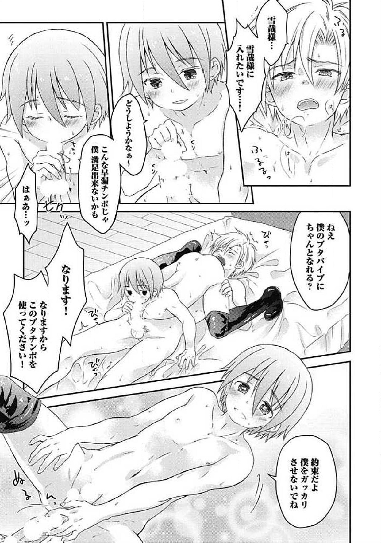 S, Taikenban - Page 23