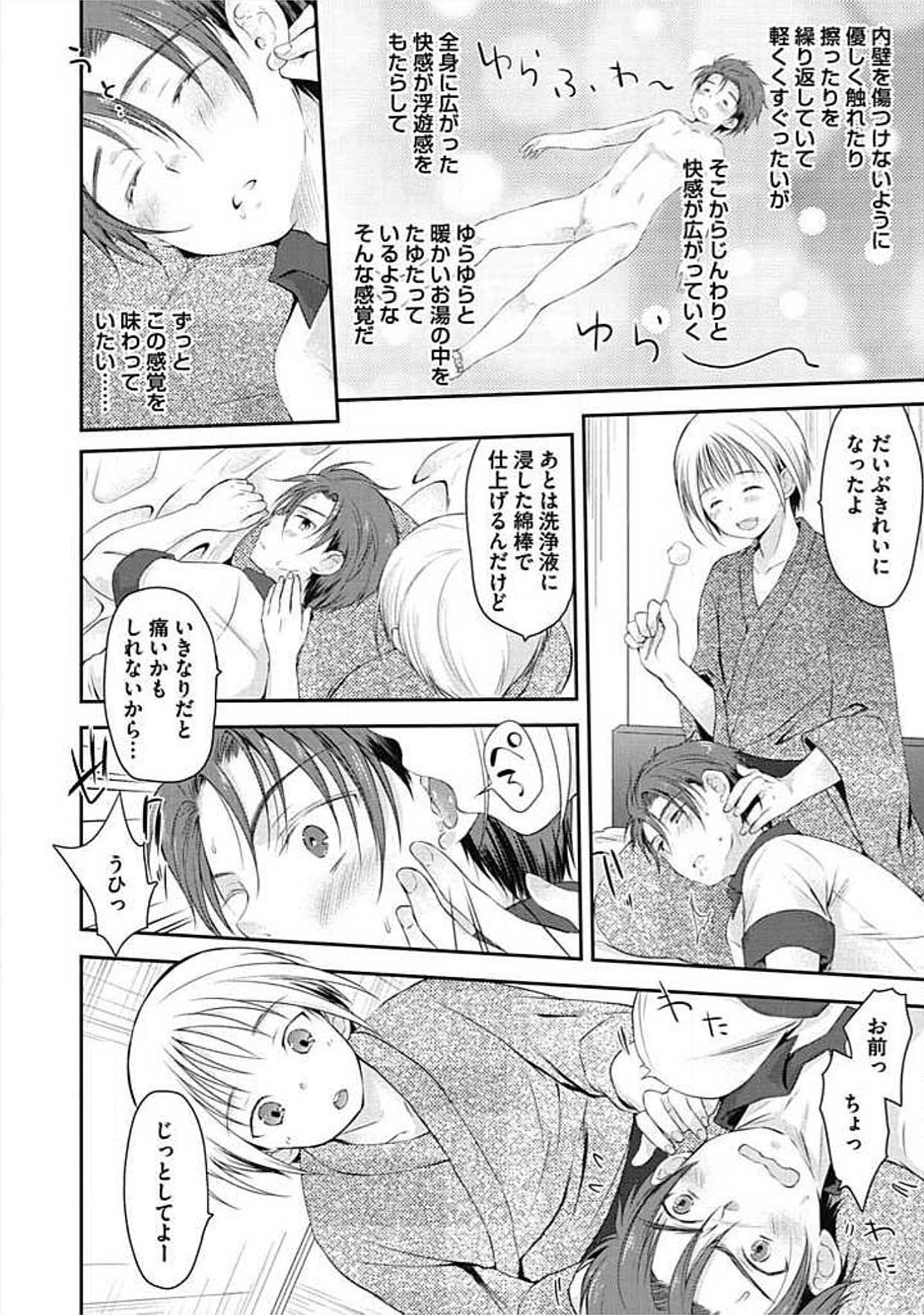 S, Taikenban - Page 58