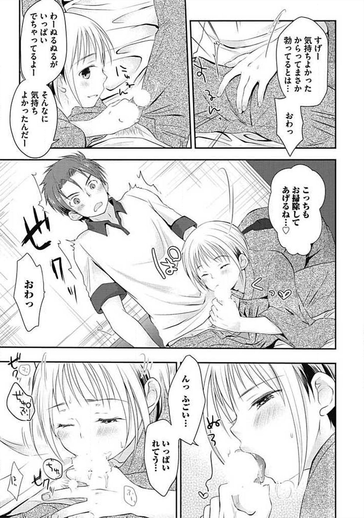 S, Taikenban - Page 61