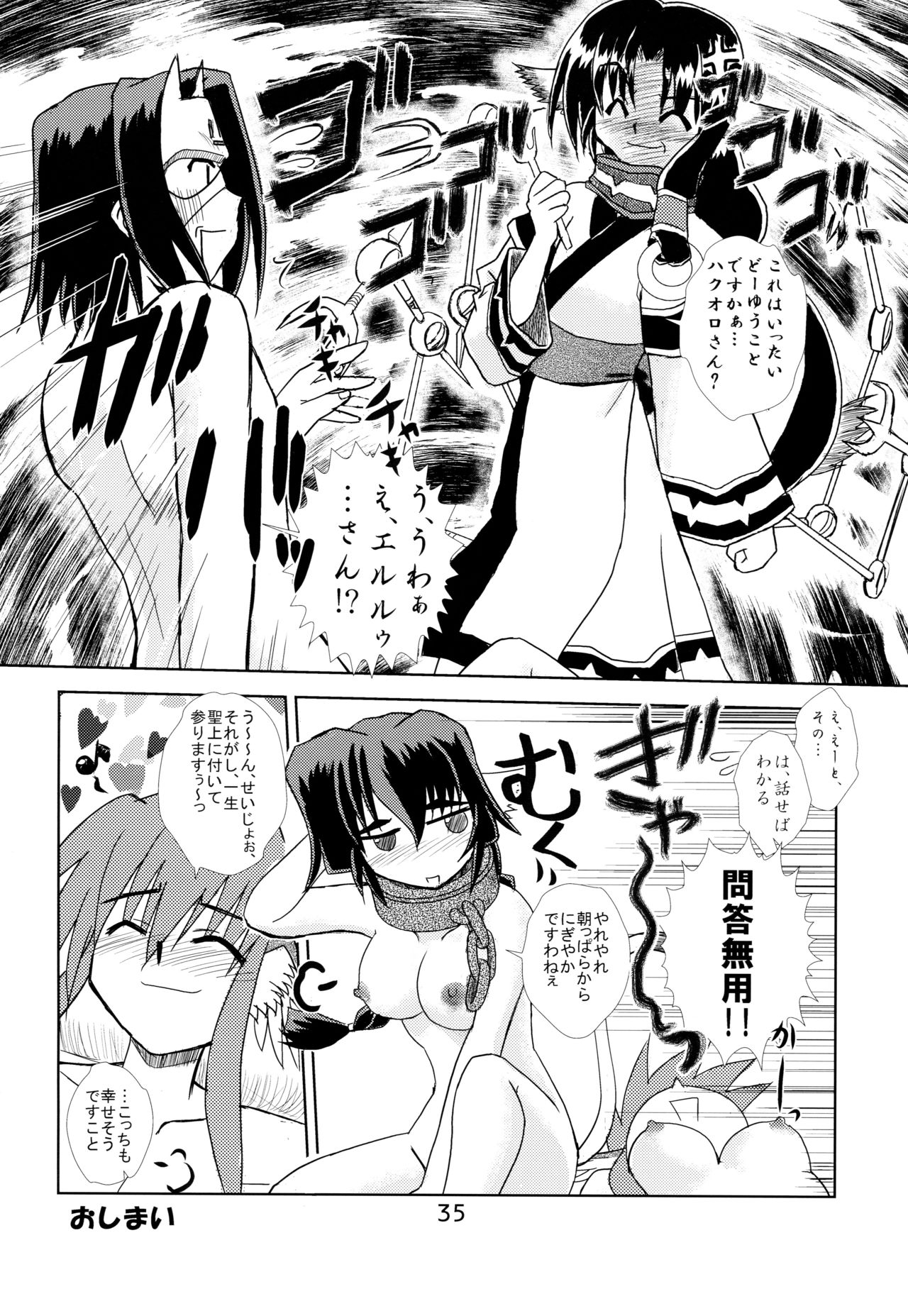 Ouro Kitarinaba Sachi Tookaraji - Page 33